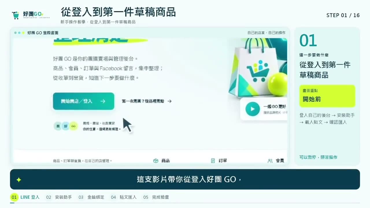 新手操作影片:登入後台、安裝助手到匯入 Facebook 貼文